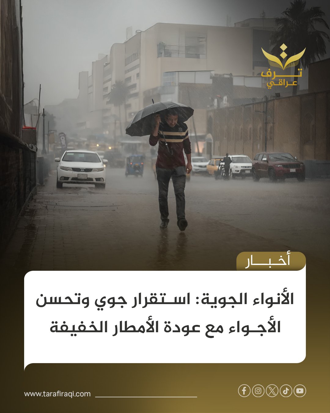 تتوقع هيئة الأنواء الجوية طقساً مشمساً ومستقراً في عموم البلاد بدءاً من الغد، مع عودة فرص هطول أمطار خفيفة اعتباراً من يوم الاثنين المقبل 