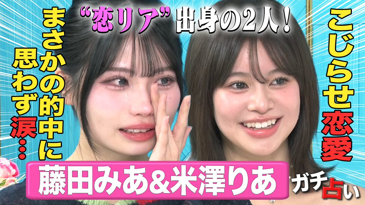 フジテレビ『突然ですが占ってもいいですか？』 tweet media