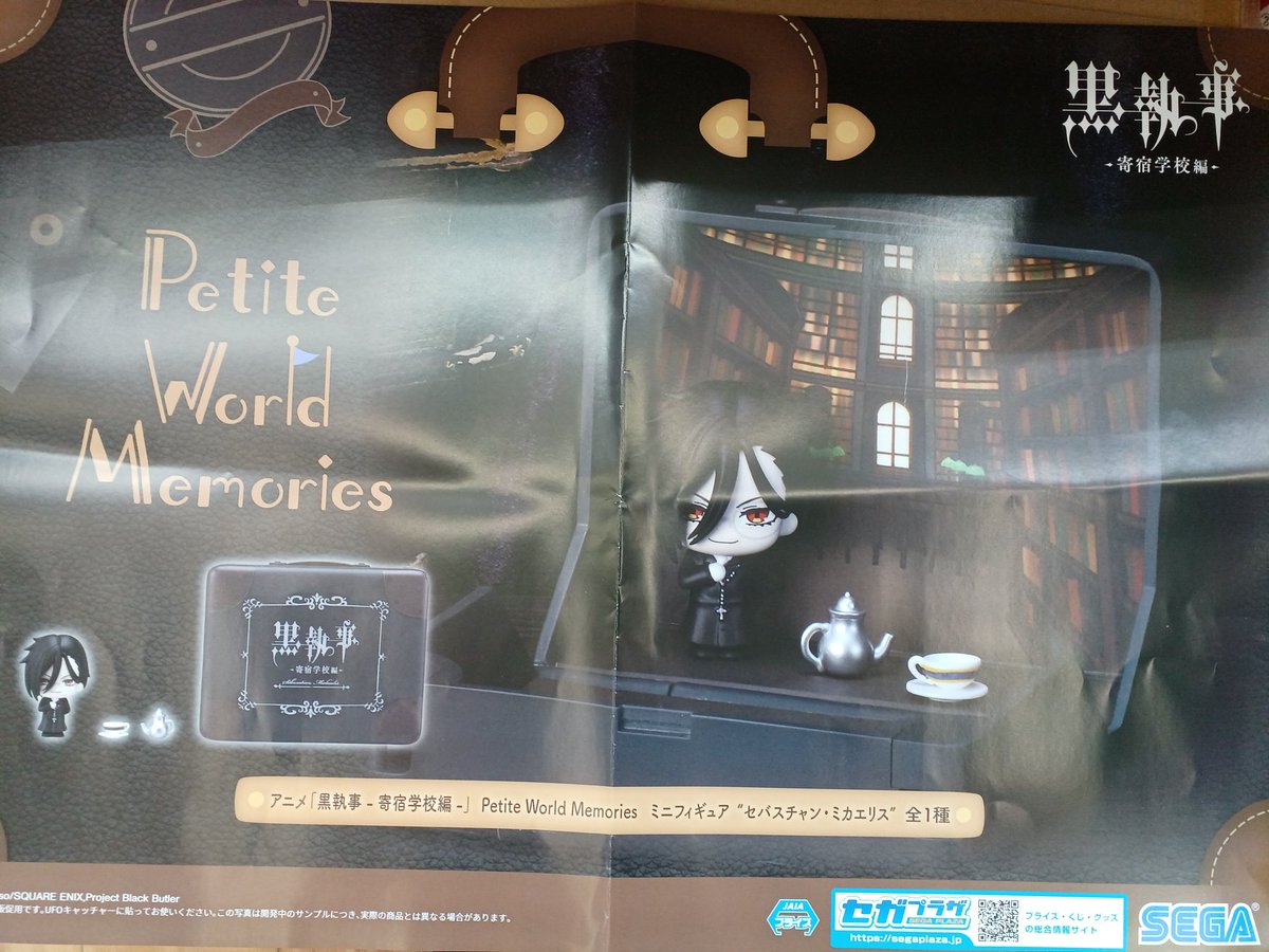 新景品入荷しました✨ アニメ「黒執事 -寄宿学校編-」 Petite World