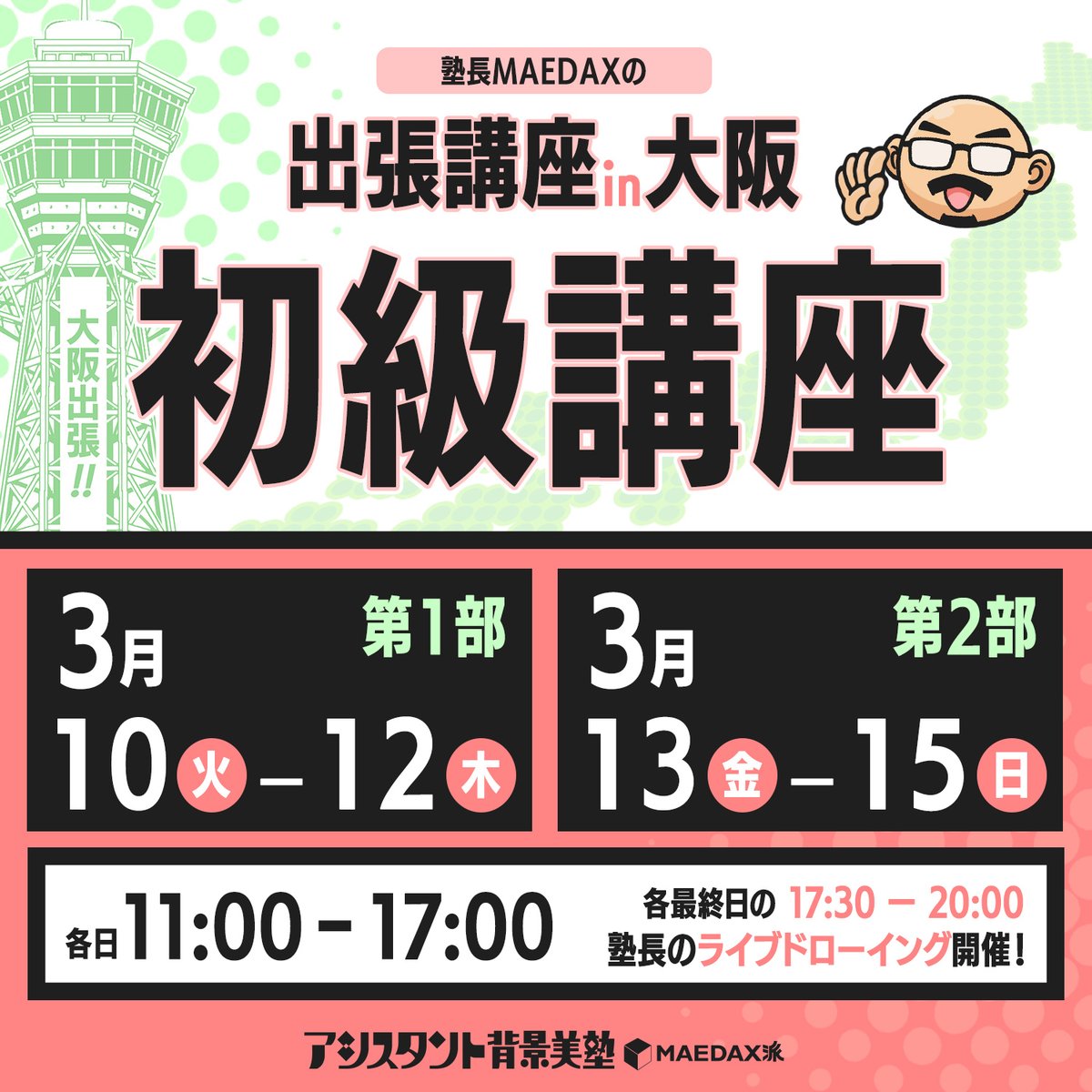 アシスタント背景美塾 MAEDAX派 (@haikei_bijuku) / Posts / X