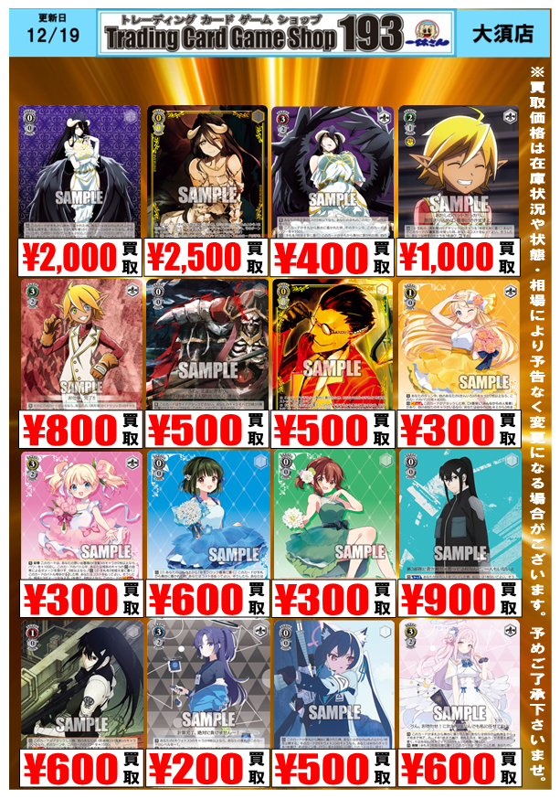 WS/ヴァイス買取情報】 #オバロ #きんモザ #怪獣8号 #ブルアカ 在庫の