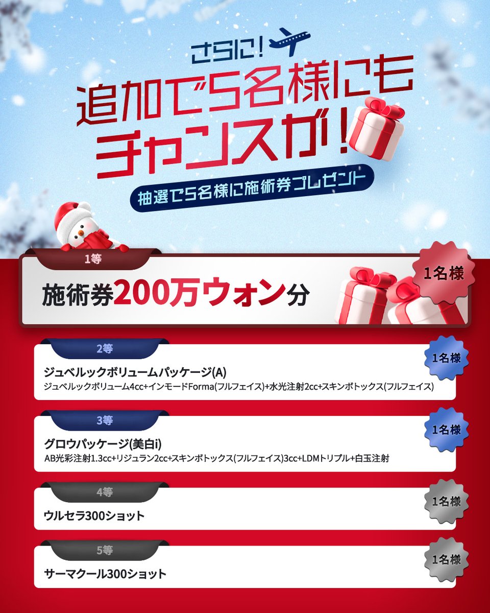 abclinicjpn's tweet image. ＼本気で狙える𝟬円渡韓✈️／
📢 宿泊券＆𝟮𝟬𝟬万ウォン施術券も当たる…⁉️

ABクリニックから年内ラストのBIGチャンス✨
抽選で𝟵名様に当たる特別イベントです💎

🎁 プレゼント内容
🥇1等（3名様）
ソウル往復航空券＋ベイビースキンパッケージ（ベーシック）
👉 Re2O＋ウルセラ300ショット…