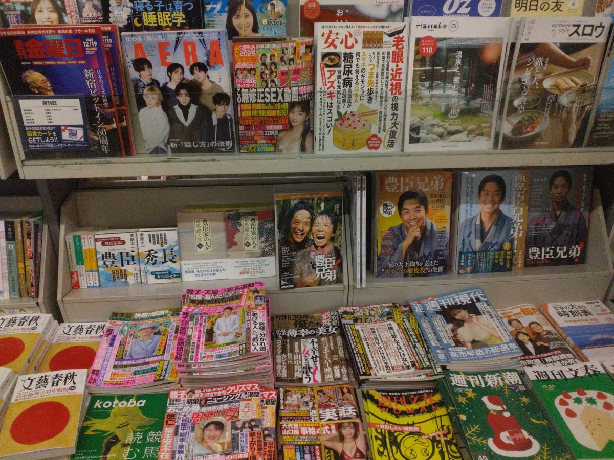 来年の大河ドラマ「豊臣兄弟」ドラマガイド発売中
関連書籍も含め週刊誌コーナー下にて展開中です

#mh42w