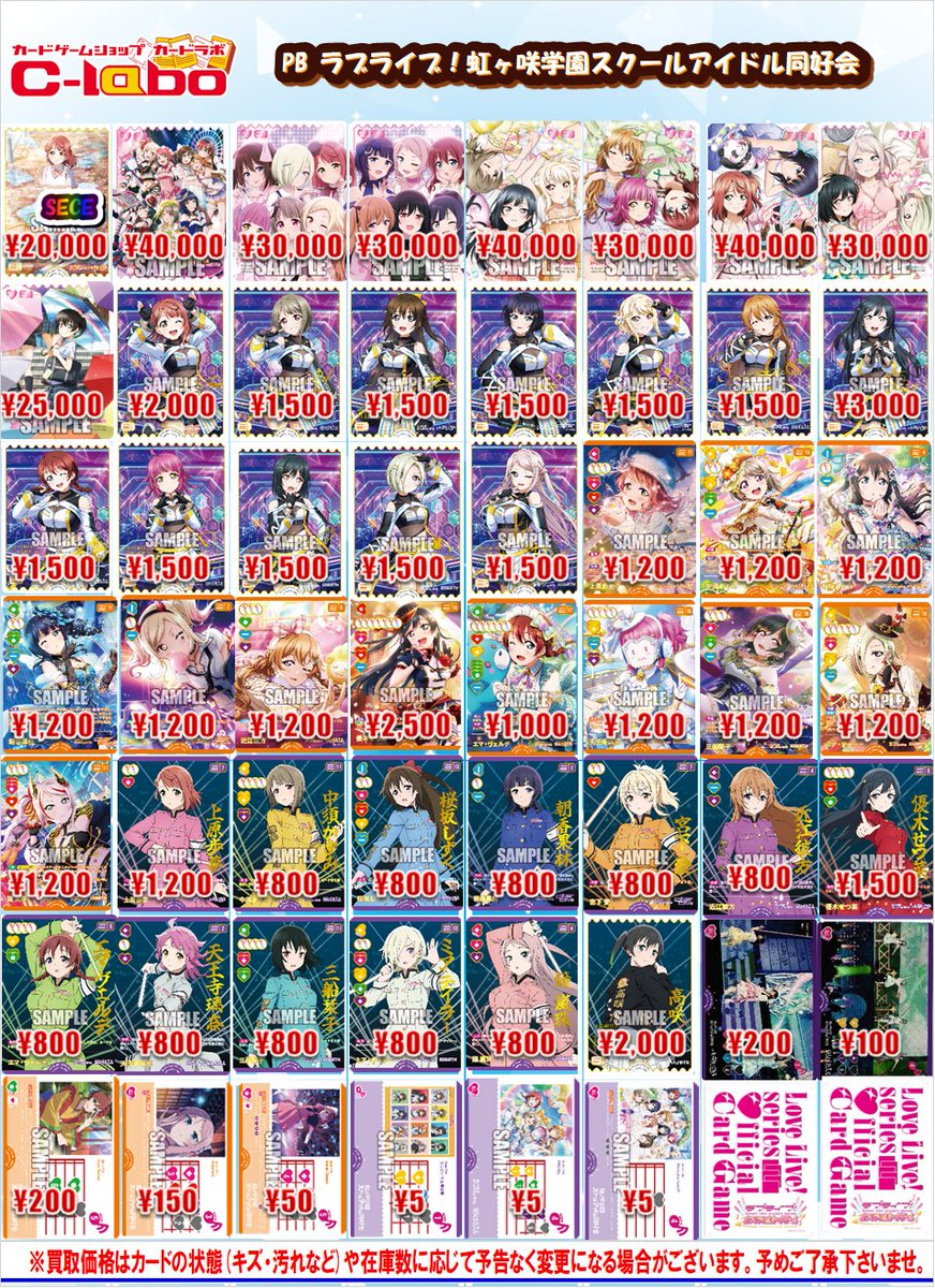 ラブカ 買取情報】 最新弾‼ プレミアムブースター 🌈ラブライブ！虹ヶ