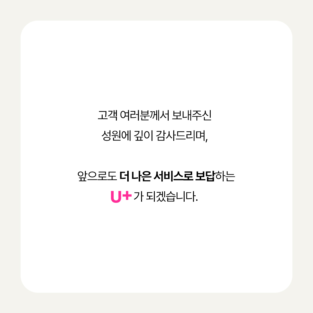 LG유플러스(LG Uplus) tweet media