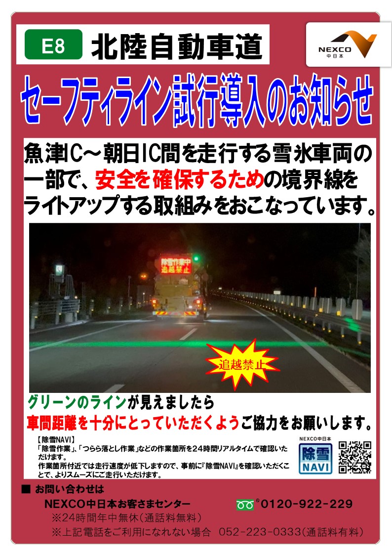 セーフティライン試行導入のお知らせ⚠️】 除雪作業時の安全対策