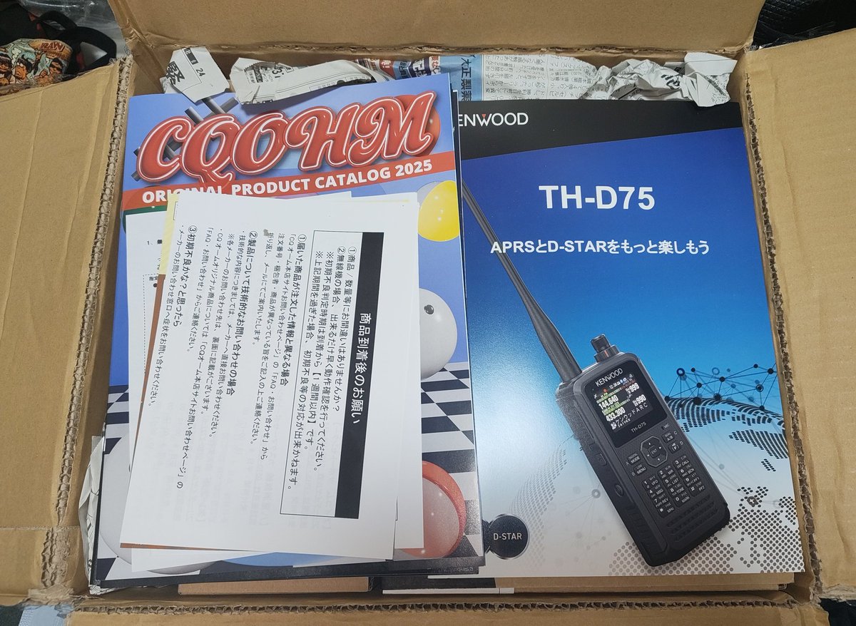 在宅勤務中に届いた、KENWOOD TH-D75📡 『広域受信改造済』端末で