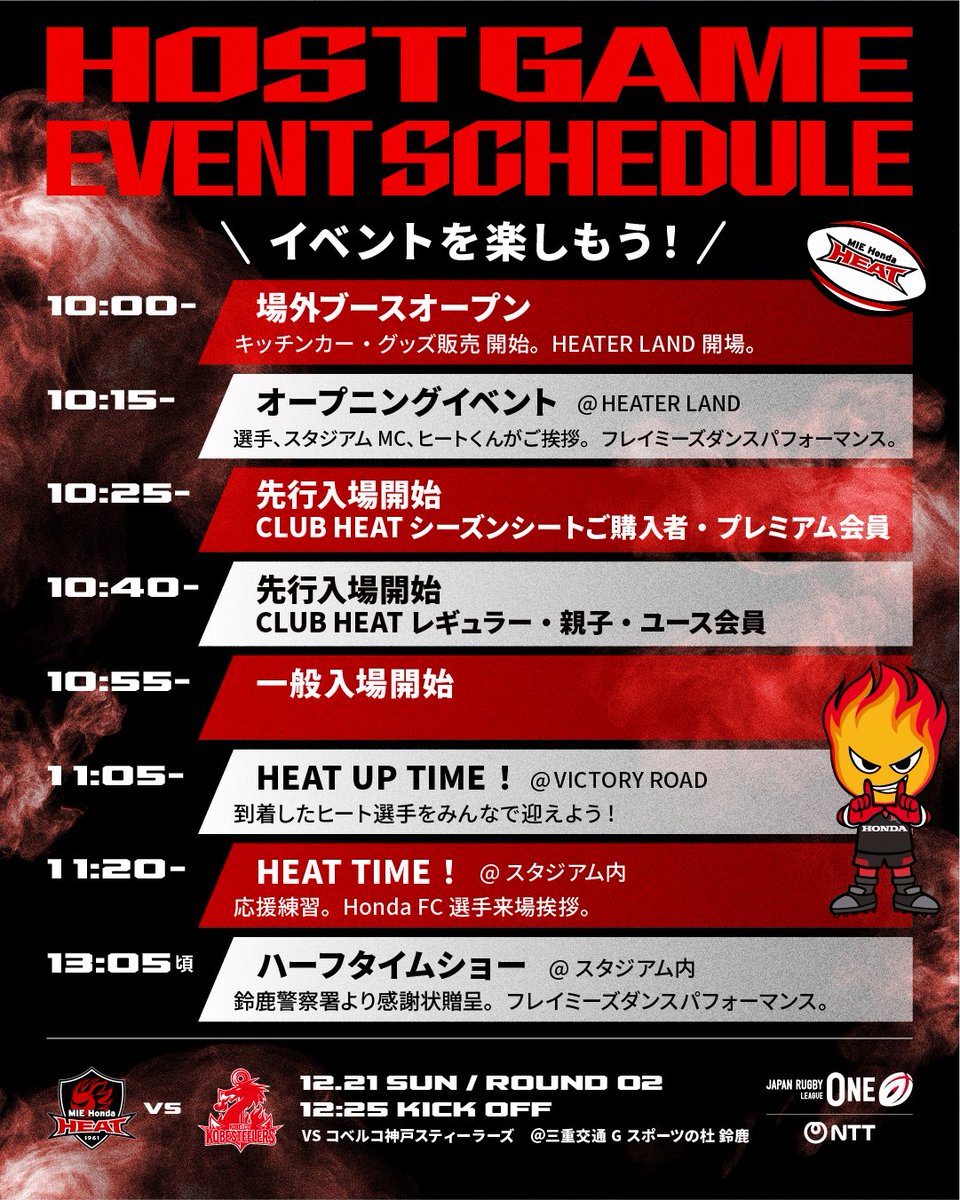 12/21(日) 鈴鹿でのホスト開幕戦🔥 イベント内容をタイムテーブルに