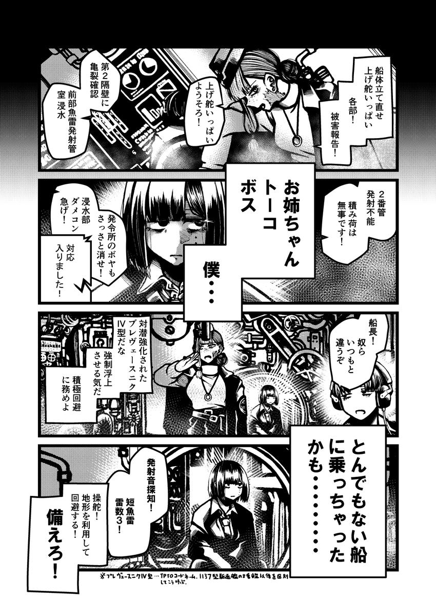 大昔の潜水艦でソ連から脱出する武装JKの話(冬コミ新刊冒頭7P)(1/3) 