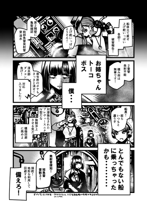 大昔の潜水艦でソ連から脱出する武装JKの話(冬コミ新刊冒頭7P)(1/3) 