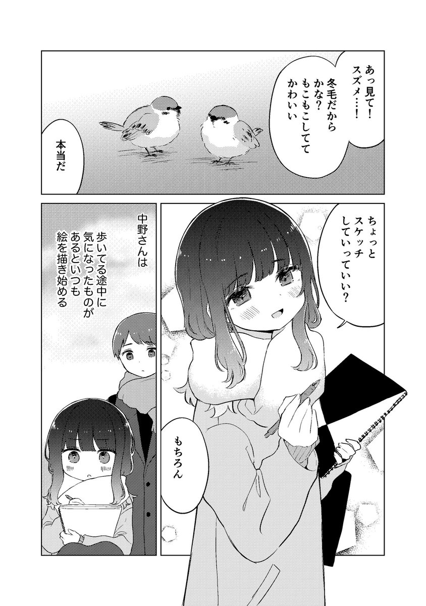 君とお散歩する話(2/3) 