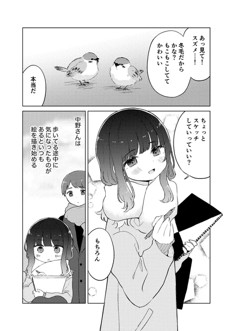 君とお散歩する話(2/3) 