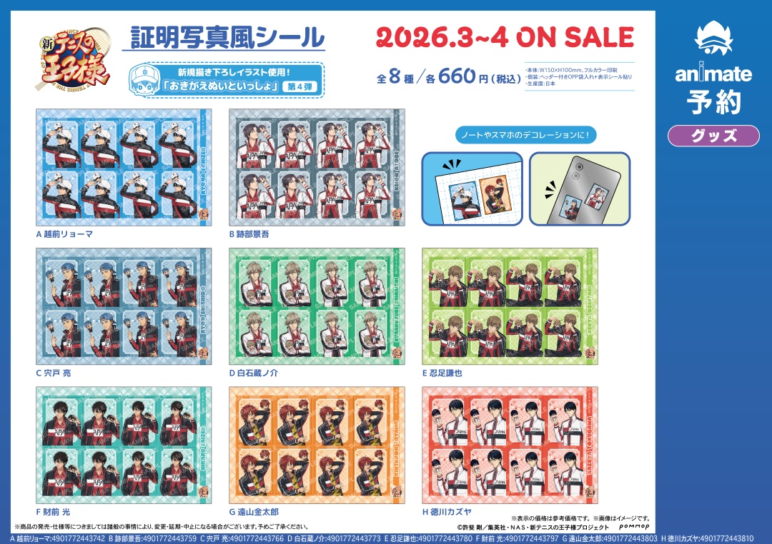 デニス 過去グッズまとめ売り 2026年3月発売予定【新テニスの王子様 -おきがえぬいといっしょ第4弾