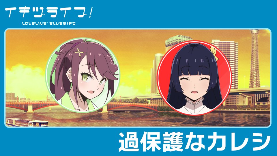 イキヅライブ！ LOVELIVE! BLUEBIRD (@ikizulive_staff) / Posts / X
