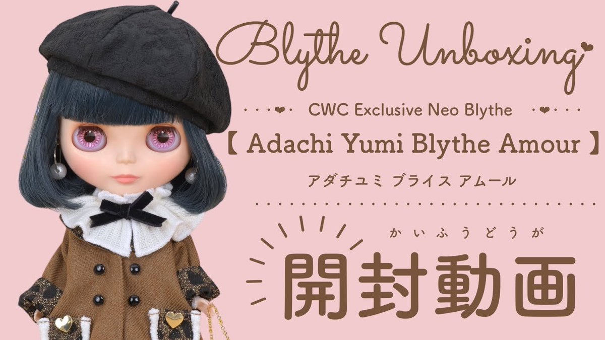 YouTubeチャンネル「Junie Moon」? CWC限定ネオブライス 『アダチユミ 