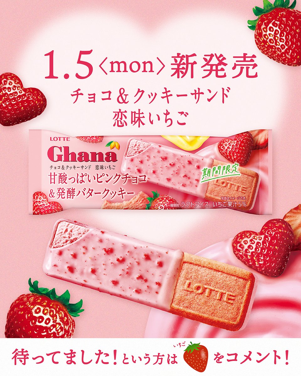 🩷 🍓 🩷 🍓 🩷 🍓 🩷 🍓 🩷 🍓 ガーナチョコ&クッキーサンド 恋味