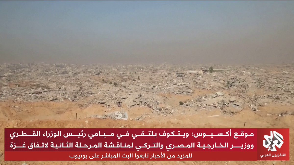 حراك دبلوماسي مكثف ومساع حثيثة للانتقال للمرحلة الثانية من اتفاق غزة. تقرير: أدهم مناصرة 