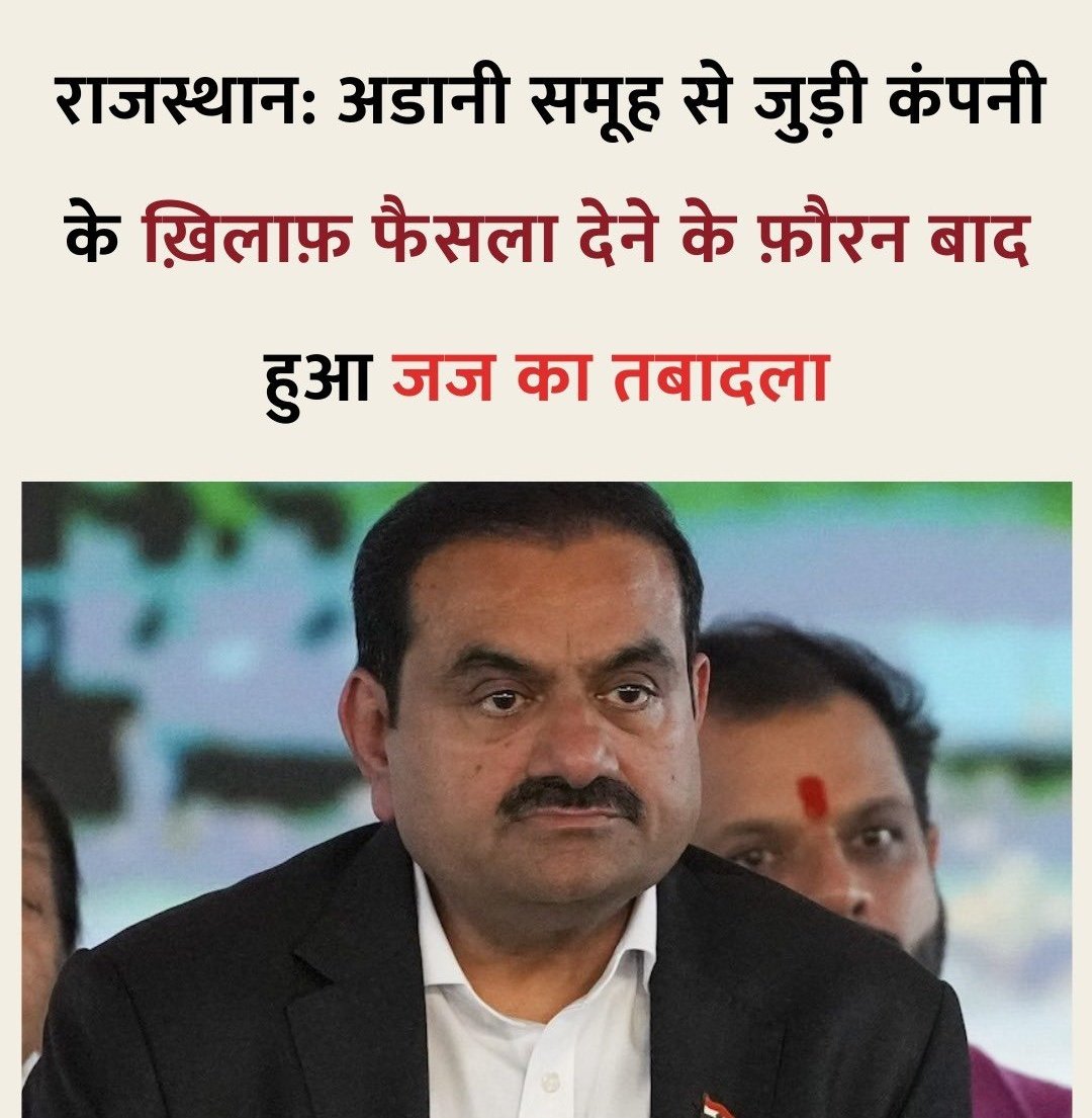 चूल्हा मिट्टी का 
मिट्टी तालाब की 
तालाब अडानी का। 
भूख रोटी की 
रोटी बाजरे की 
बाजरा खेत का 
खेत अडानी का। 
बैल अडानी का 
हल अडानी का 
हल की मूठ पर हथेली अपनी 
फ़सल अडानी की। 
कुआँ अडानी का 
पानी अडानी का 
खेत-खलिहान अडानी के 
गली-मुहल्ले अडानी के 
पत्रकारिता पत्रकार की ,