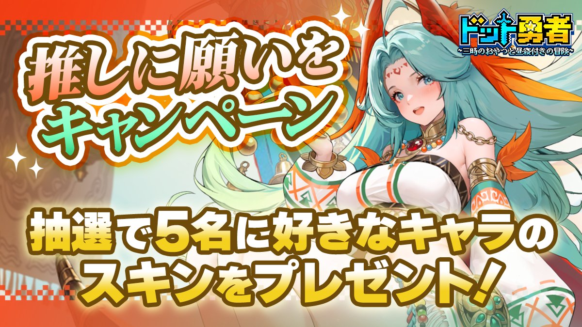 ⛄️❄️【#ドット勇者 Discord内キャンペーン開催❗️】 クリスマスは