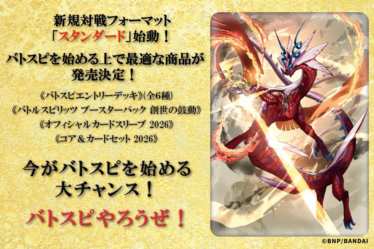 🌟情報解禁🌟 新規対戦フォーマット「スタンダード」の始動に合わせて
