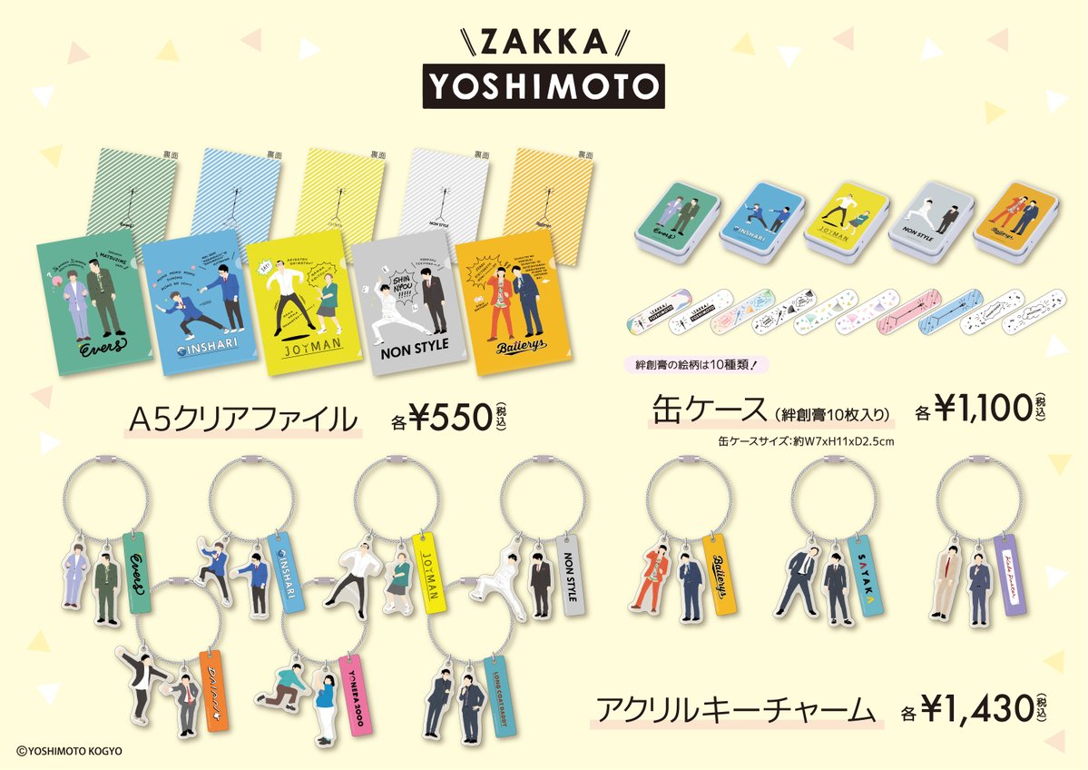 よしもとエンタメショップWEB (@goods_club) / Posts / X