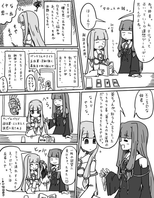 姉者(あねじゃ)と妹者(いもじゃ) 