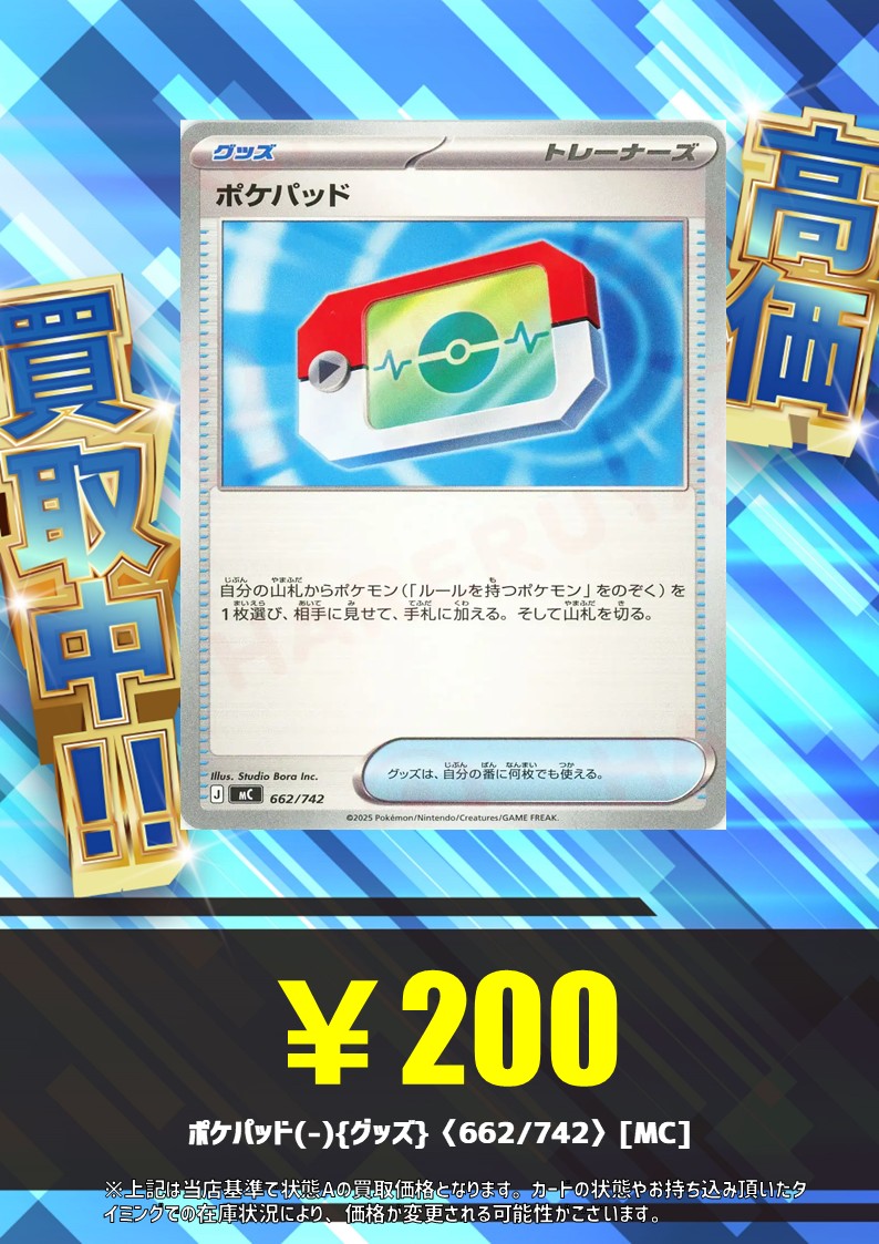 ポケパット40枚まとめ売り ポケパッド まとめ売り - メルカリ