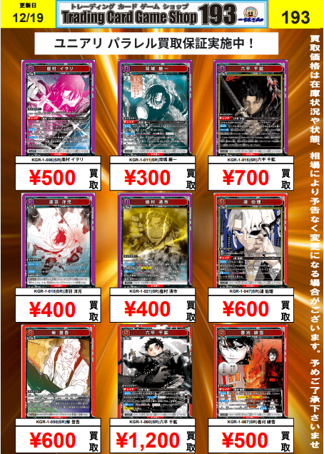 ユニオンアリーナ 買取情報】 カグラバチ SR 買取表更新しました！ 1