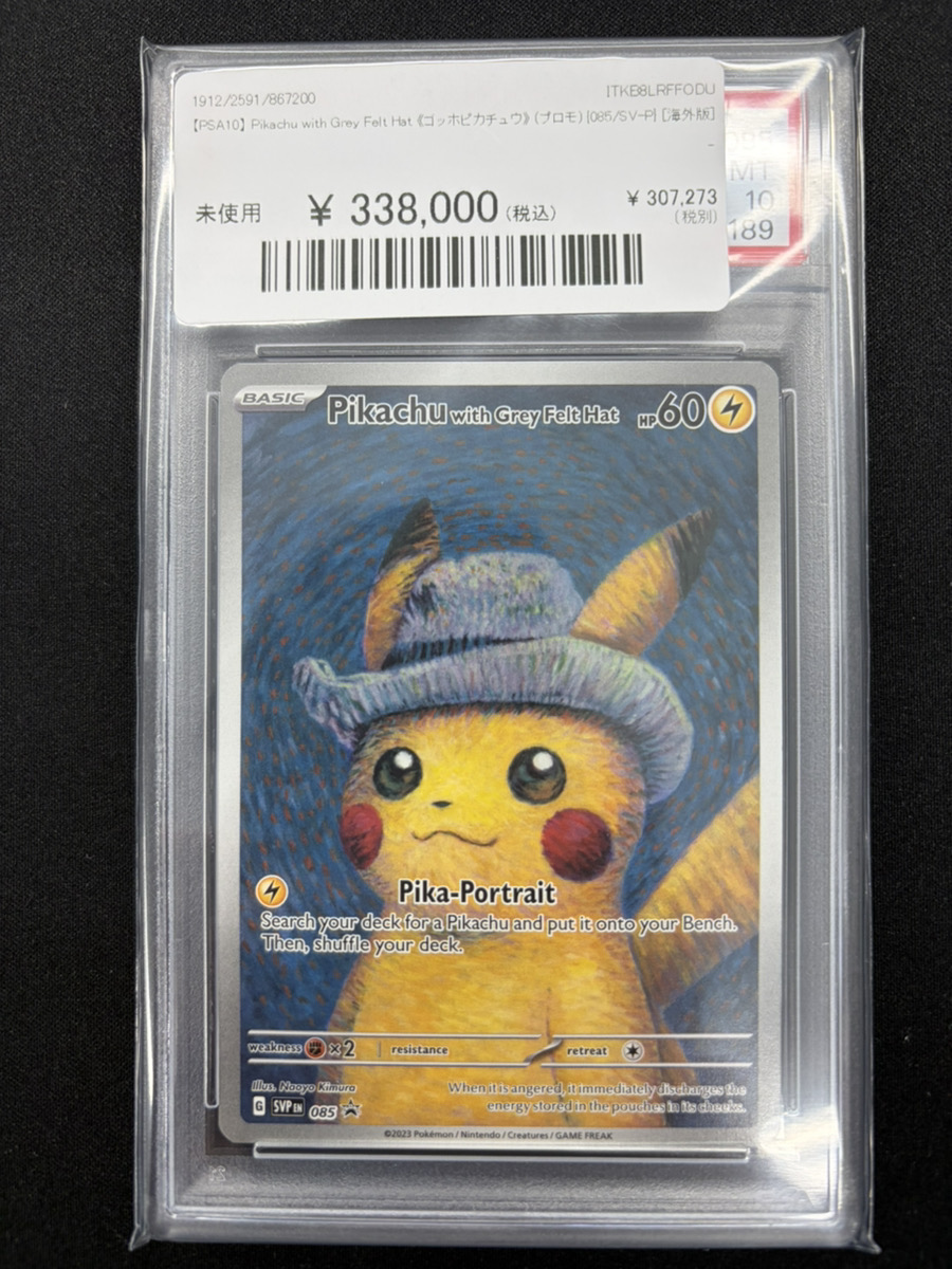 🔥ポケカ入荷情報📷】 【PSA10】Pikachu with Grey Felt Hat 《ゴッホ