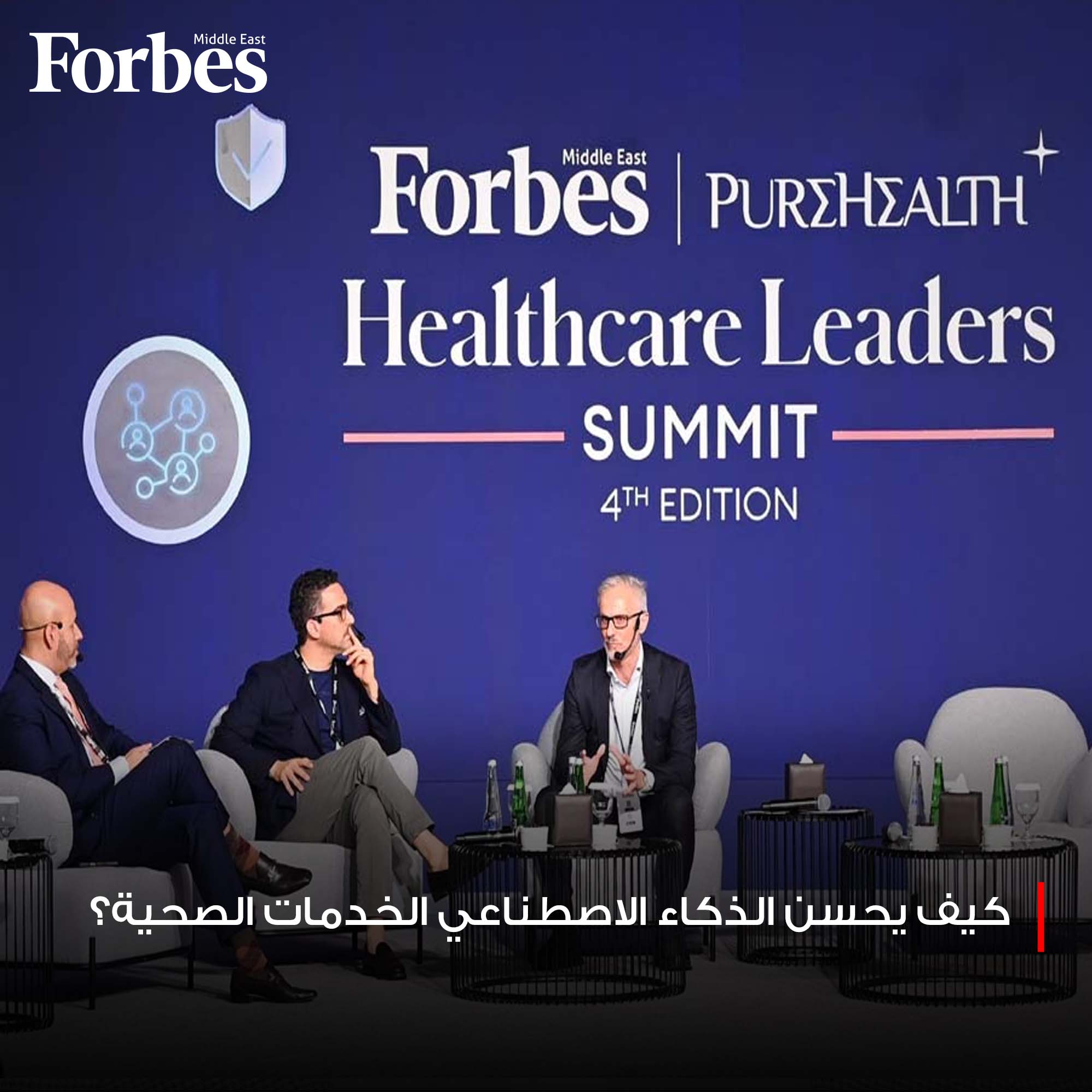 من الفحوصات الطويلة التقليدية إلى خوارزميات التشخيص السريع، الذكاء الاصطناعي يحسن الخدمات الصحية ويخفف أعباء الأطباء لمنحهم وقتا أكثر في رعاية المرضى. 