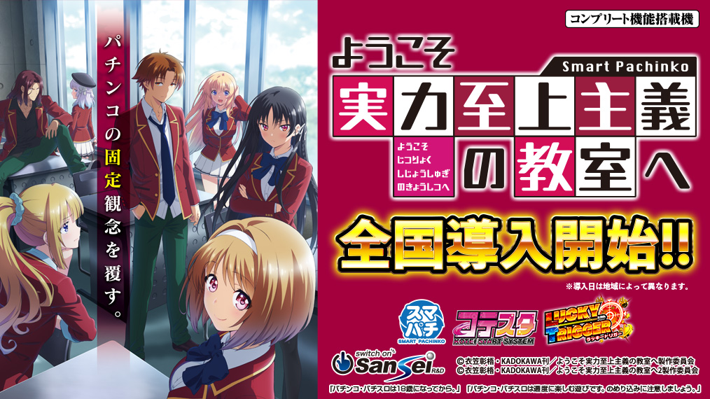 ようこそ実力至上主義の教室へ』公式＠3年生編3巻好評発売中!TVアニメ