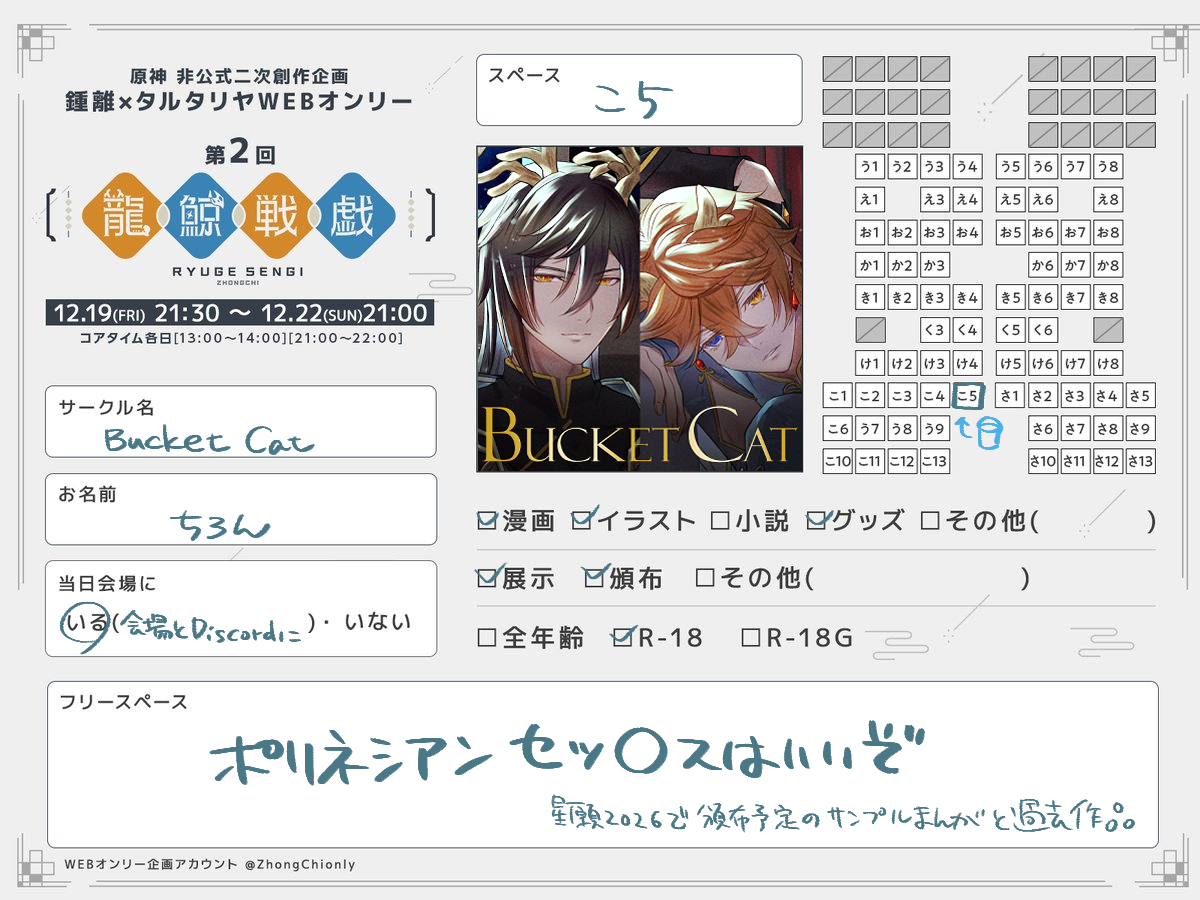 頒布は来年夏になりますが
ポリネシアンセッスス本のサンプル出します
あと既刊とグッズの通販リンクと、過去作品全部出し

会場とZCサーバーのディスコにいますので
何かお困りごとがあればお声がけ下さい🙏
#龍鯨戦戯お品書き