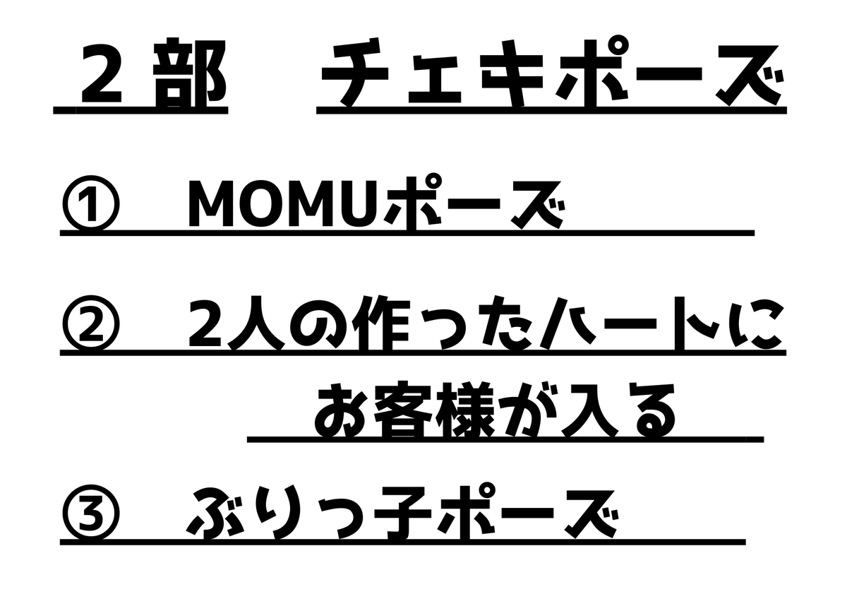大谷誠×鵜飼主水 コラボイベント 『MøM∩』 グッズメニュー＆ チェキ