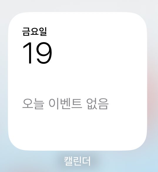왜냐하면 오늘 날짜: 19금