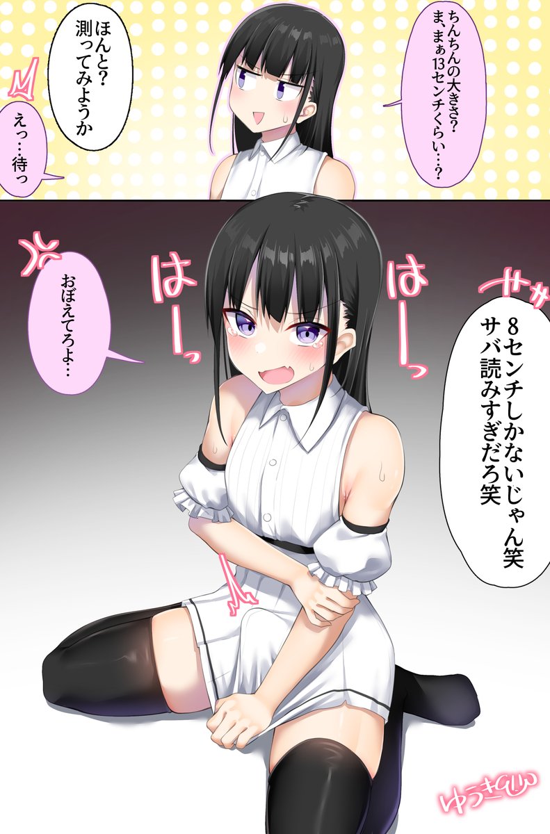 ち〇ちんの大きさサバ読んでる男の娘 