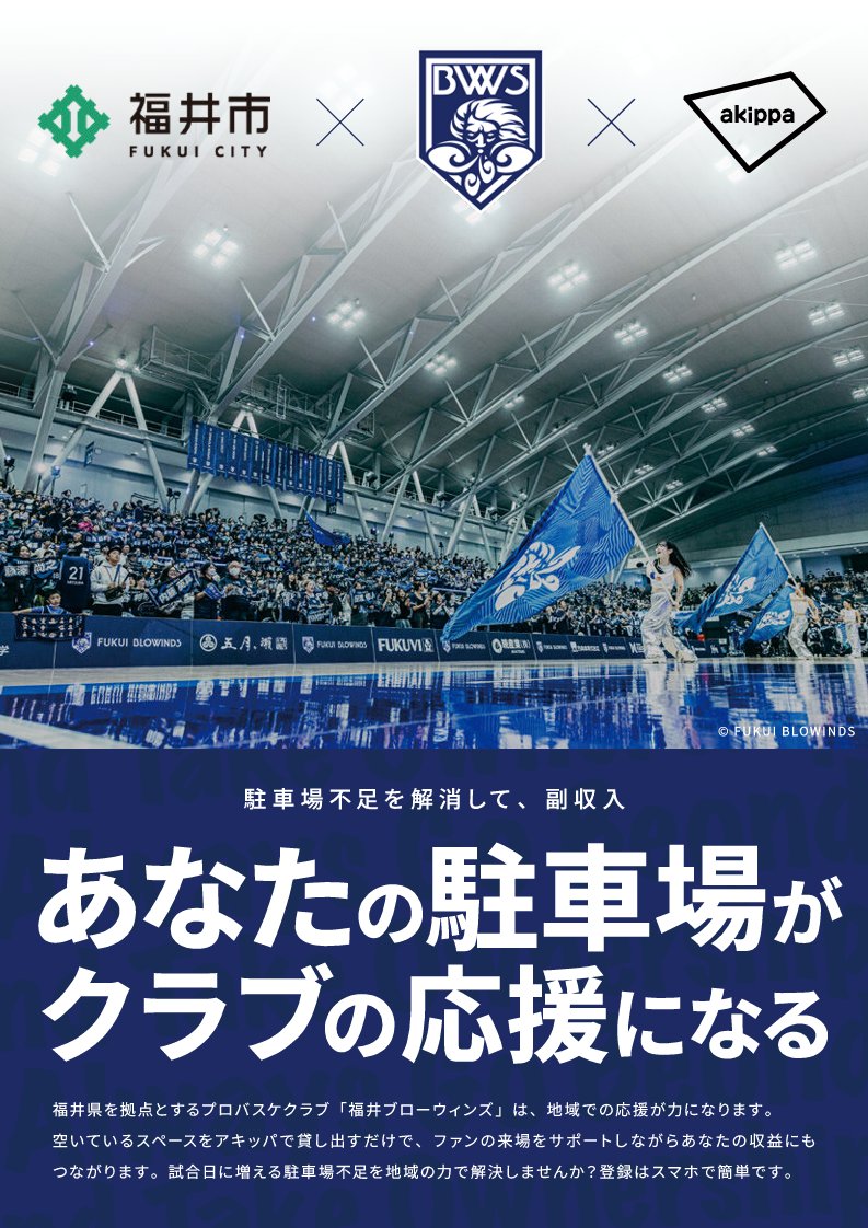 福井市 (@fukui_kohou) / Posts / X