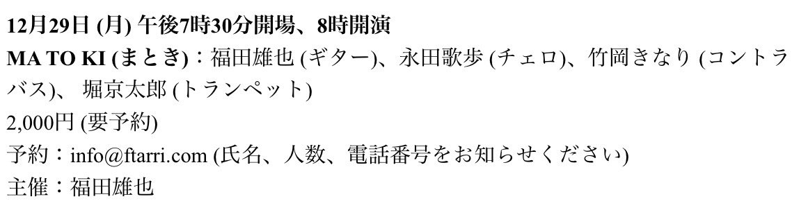 【年末ライブ】
12/26 高円寺hoipoi
12/28 渋谷family
12/29 水道橋ftarri