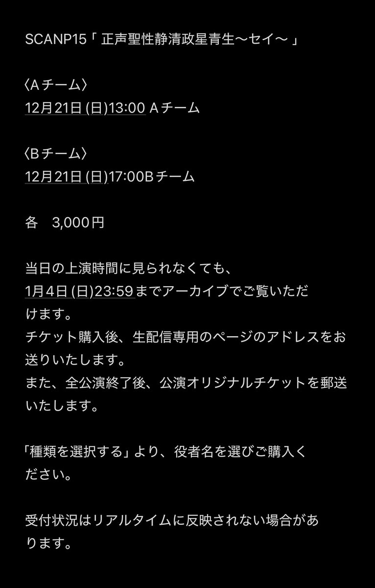 【配信のお知らせ】

SCANP15
「正声聖性静清政星青生～セイ～」

好評につき、公演の配信が決定いたしました！
詳細は画像をご覧くださいませ。

配信チケットのご購入はこちら
▶️scanp.official.ec
※本日22:00発売です！

劇場にお越しの方も画面の向こうでお会いする方も、お楽しみに🌊✨