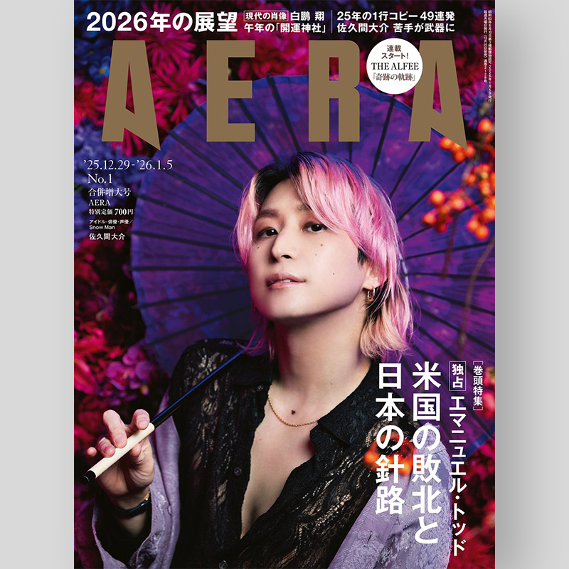 📣表紙解禁🩷】さっくんソロ表紙‼️✨ 12/22発売「AERA 2025年12月29日