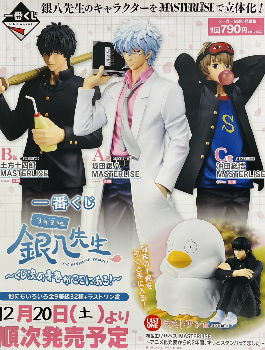 ドリカプライカム】 ⚠️12月23日(火)一番くじ完売情報⚠️ ⭐️ 一番