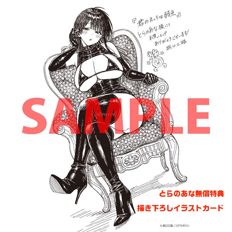 【小悪魔系おねーさんに食べられる……❣️】
旅口工路先生( @tabiguchi3 )最新コミックス⭐️
『君のえっちな弱点』絶賛発売中🎉

「勝手にイッたらお仕置きだからねっ❣️」
気持ち良く僕をイジメてくれるドSなお姉さん💕
でも快楽スイッチが入るとMのように淫らに乱れて…❤️

各種特典もアリマ〜ス❣️ 