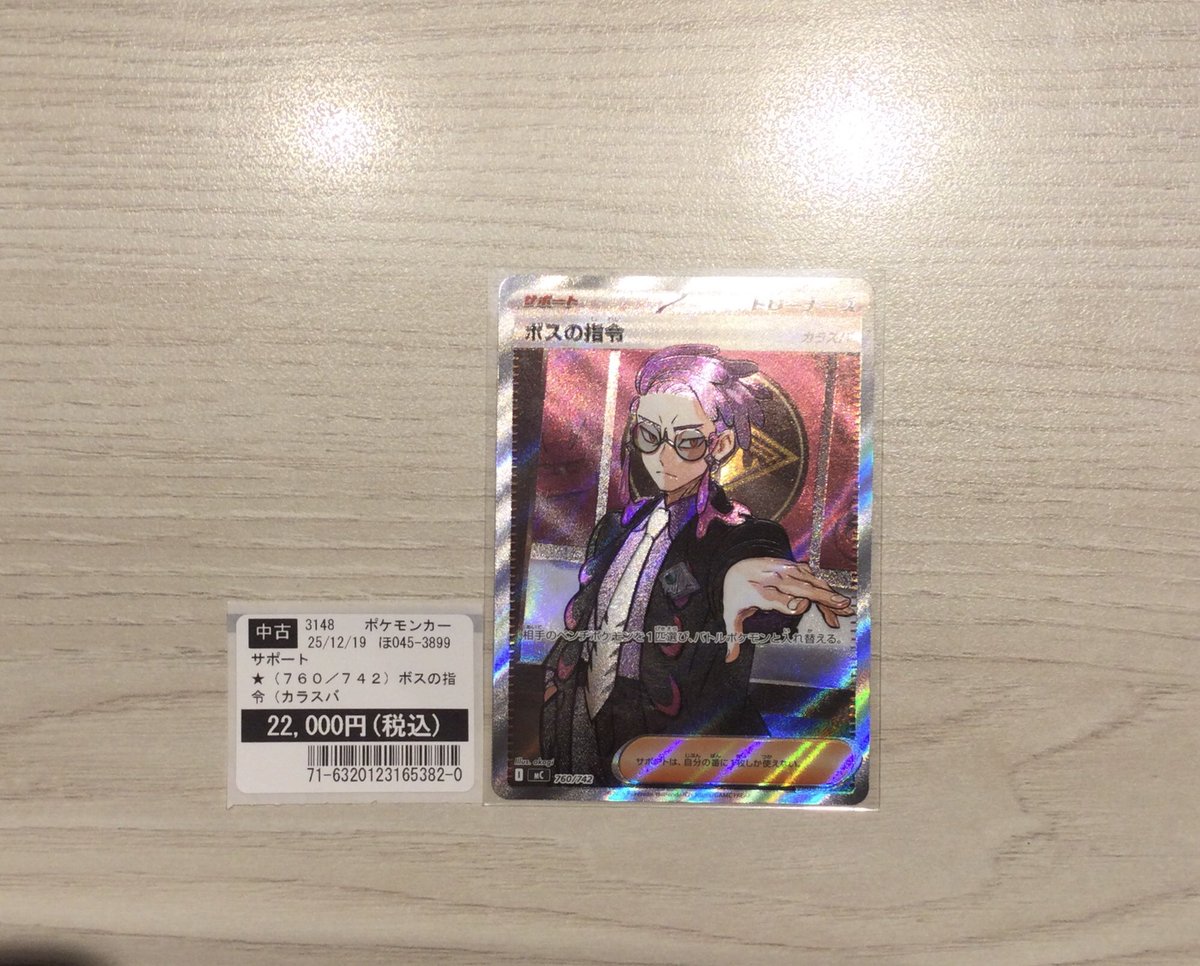 ボスの指令 sr カラスバ スタートデッキ100 ポケカ ポケモンカード