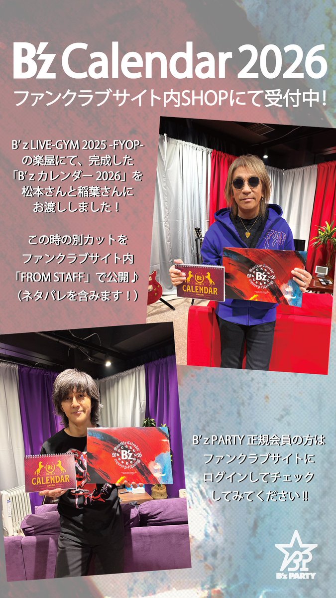 またまたかわいいB'z！！！！