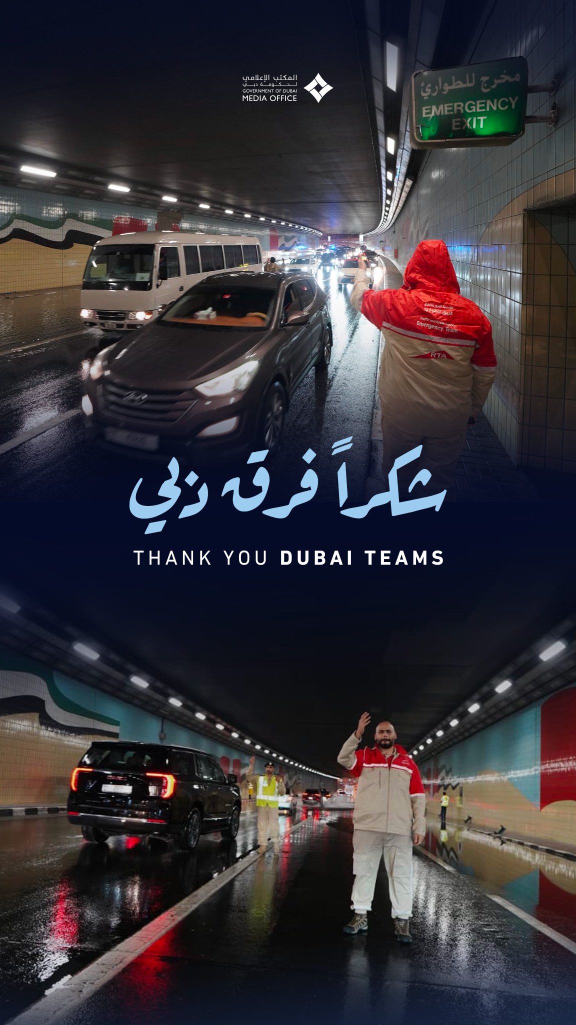 شكراً فرق #دبي 