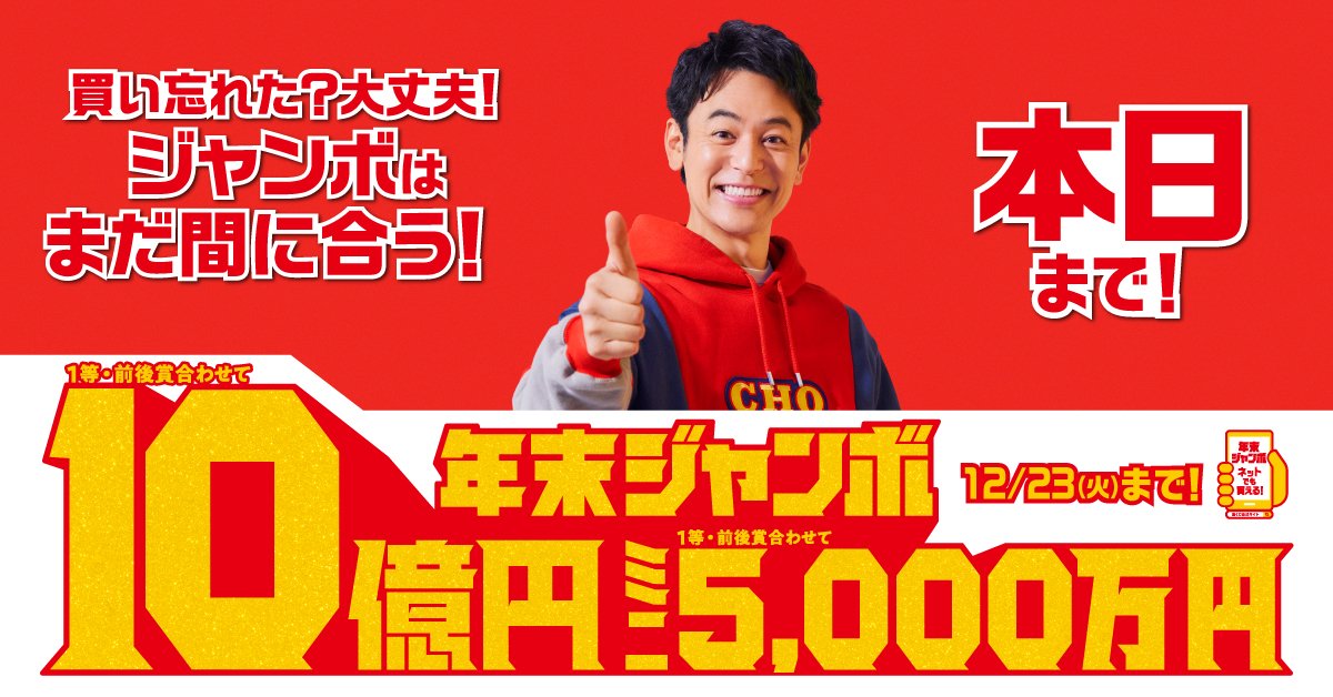 ラスト❣️宝くじブレス✨ 宝くじ公式アカウント (@takarakuji_qoo) / Posts / X