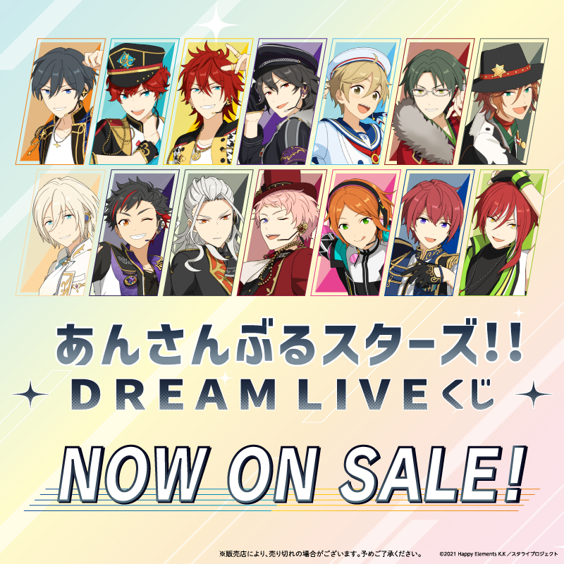 あんさんぶるスターズ‼︎ DREAMLIVEくじ あんさんぶるスターズ！！DREAM LIVE くじ