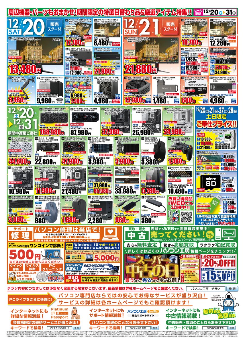 🎉セール情報🎉】 12月20日(土)より #超歳末怒涛の売り尽くしセール を