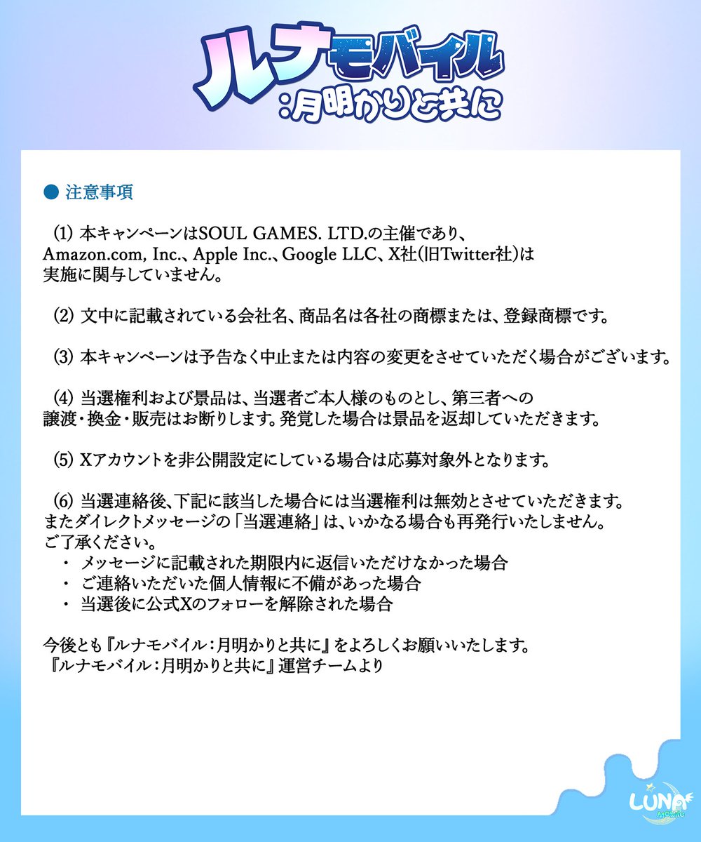 lunam_jp's tweet photo. イベント詳細及び注意事項は以下イメージをご参照ください。 https://t.co/EKOSJzzYKw