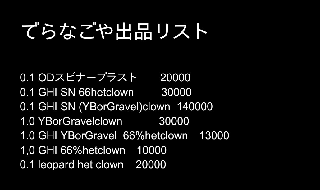 Gagaga8969's tweet image. 明日はよろしくお願いします。
#でらなごや 
#ボールパイソン