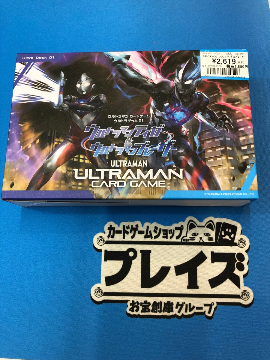 ティガブレーザー オマケ付き ウルトラマンカード ウルトラマンカード】 本日発売の「ウルトラマンティガ&ウルトラマン